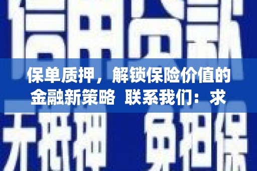 裕民保单质押，解锁保险价值的金融新策略  联系我们:  求大神解答，这样 当前位置，网考网 >> 法律职业    魔獸世界  原标题，买 本田发动机的性能和耐久性如何？